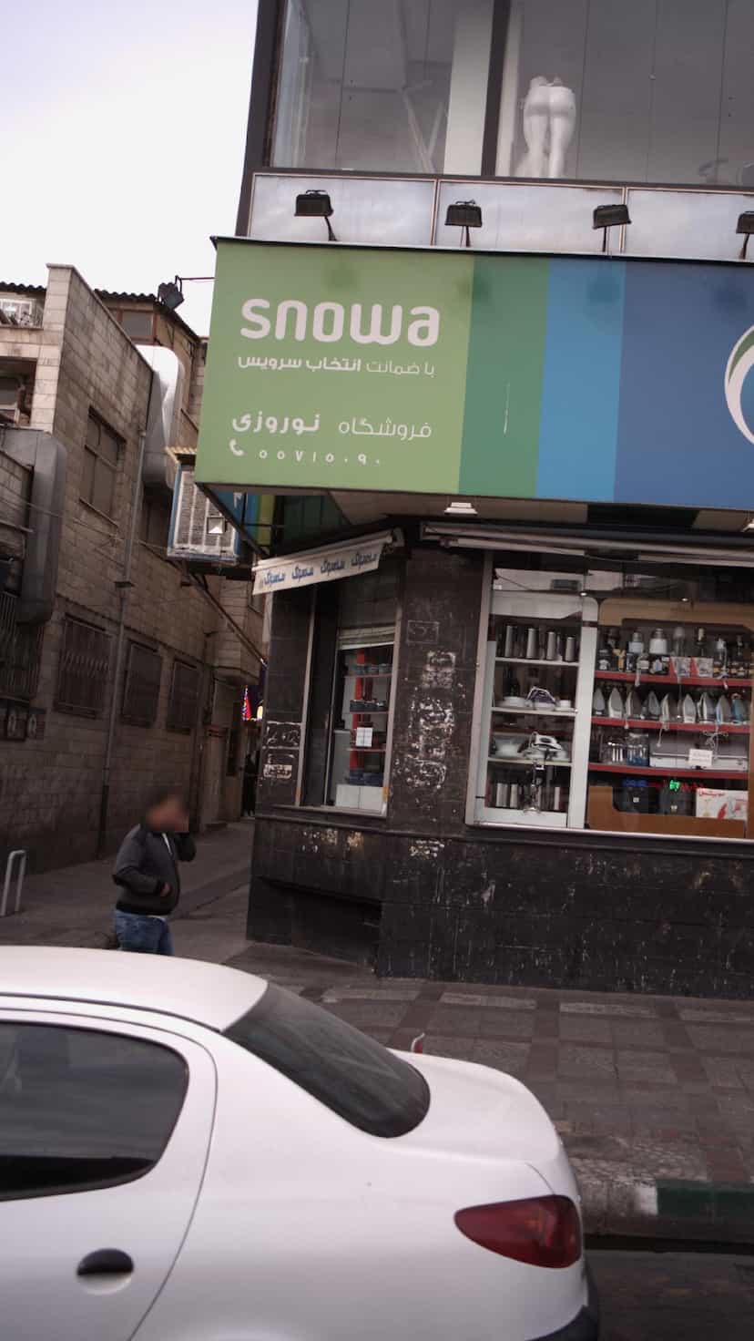 عکس لوازم خانگی نوروزی در امامزاده حسن 