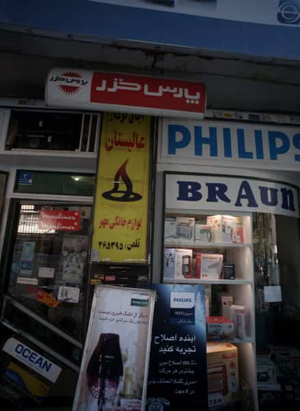 عکس لوازم خانگی مهر در قلهک 