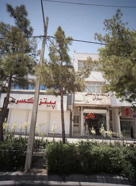 عکس فروشگاه لوازم خانگی یاران در فرهنگیان مشهد