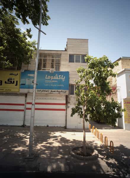 عکس فروشگاه شعله در سمرقند مشهد