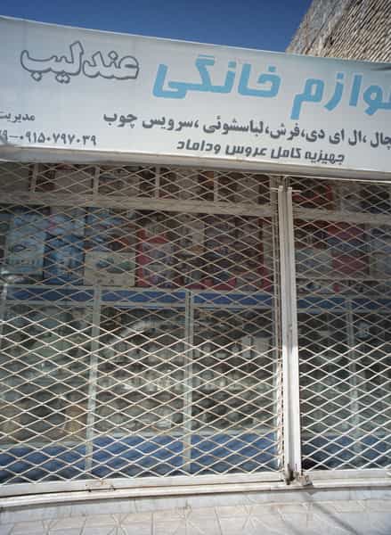 عکس لوازم خانگی عندلیب در بهمن مشهد