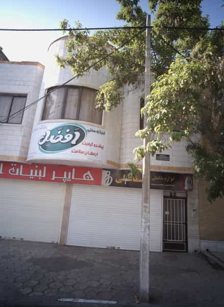 عکس لوازم خانگی اسماعیلی شهرک طالقانی مشهد