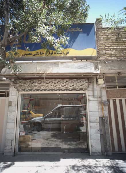 عکس فروشگاه لوازم خانگی معینی در بلال مشهد