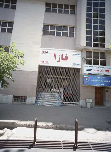 عکس فروشگاه لوازم خانگی فاز یک کوی المهدی مشهد