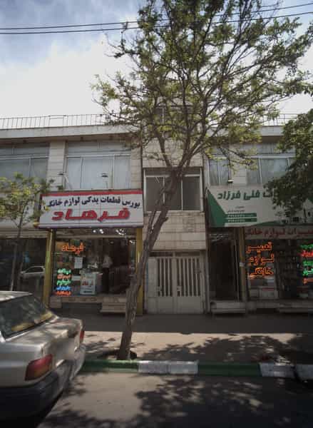 عکس بورس قطعات یدکی لوازم خانه فرزاد در فلسطین مشهد