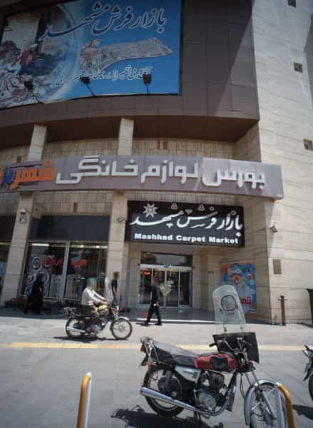 عکس بورس لوازم خانگی در عامل مشهد