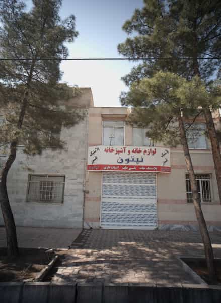 عکس لوازم خانه و آشپزخانه نپتون شهرک غرب مشهد