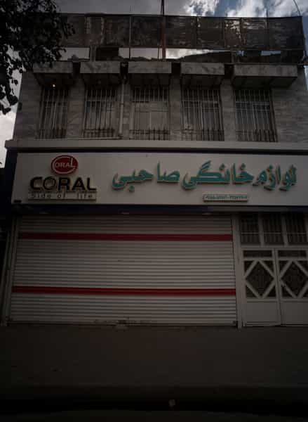 عکس لوازم خانگی صاحبی در شهید آوینی مشهد