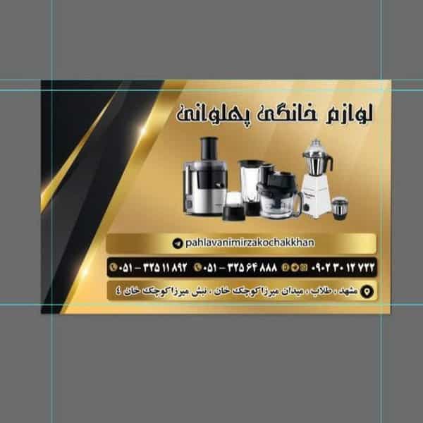 عکس لوازم خانگی پهلوانی در حسین آباد مشهد