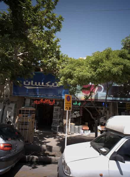 عکس فروشگاه لوازم خانگی قنبری در عامل مشهد