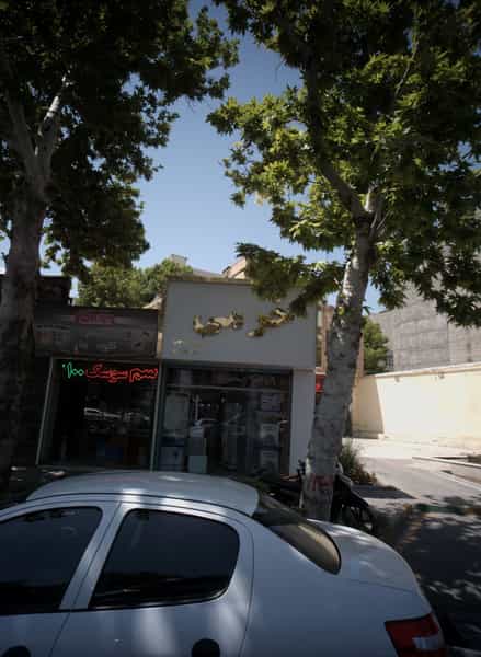 عکس فروشگاه لوازم خانگی خرمی در سعد آباد مشهد