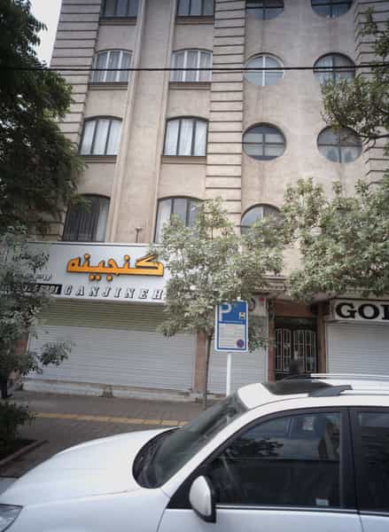 عکس لوازم خانگی گنجینه در آب و برق مشهد