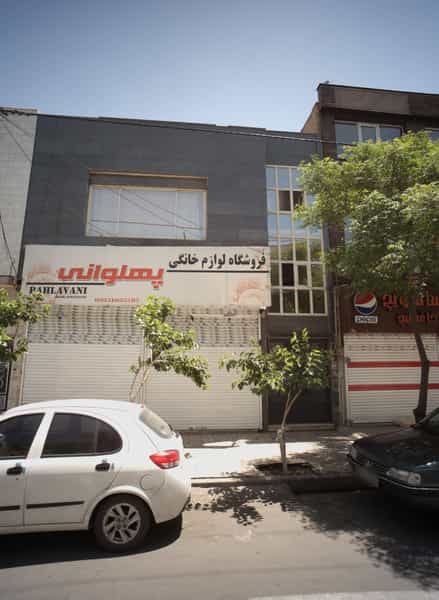 عکس فروشگاه لوازم خانگی پهلوانی در شریف مشهد