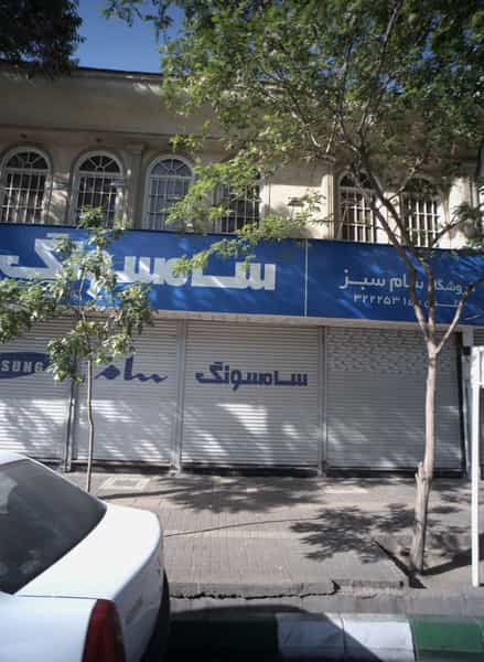 عکس فروشگاه سام سبز در سراب مشهد