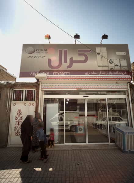 عکس فروشگاه لوازم خانگی مالداری شهرک شهید رجایی مشهد