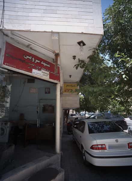 عکس نصب و سرویس لوازم خانگی مشهد سرویس در کلاهدوز مشهد