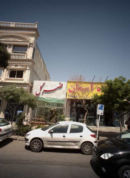عکس فروشگاه آسمان در عامل مشهد