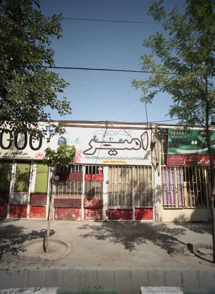عکس فروشگاه لوازم خانگی امیر در کارمندان اول مشهد