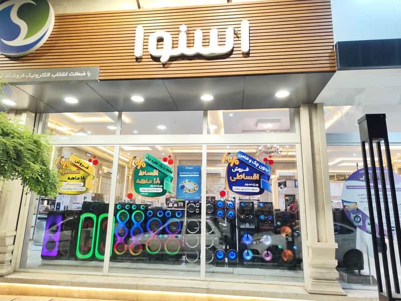 عکس فروشگاه لوازم خانگی لوکس طلایی در الهیه مشهد