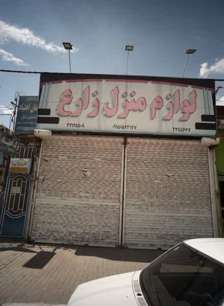 عکس لوازم منزل زارع در رده مشهد