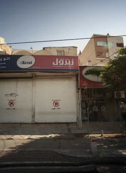 عکس فروشگاه معلم در آزادشهر مشهد