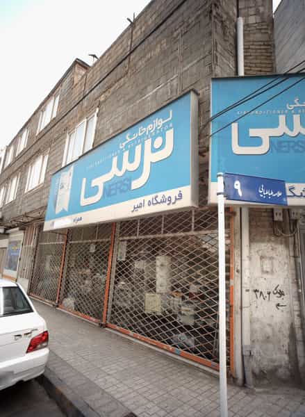 عکس فروشگاه امیر در گلشور مشهد