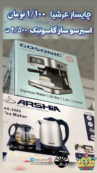 عکس فروشگاه لوازم خانگی صدف در کارمندان اول مشهد