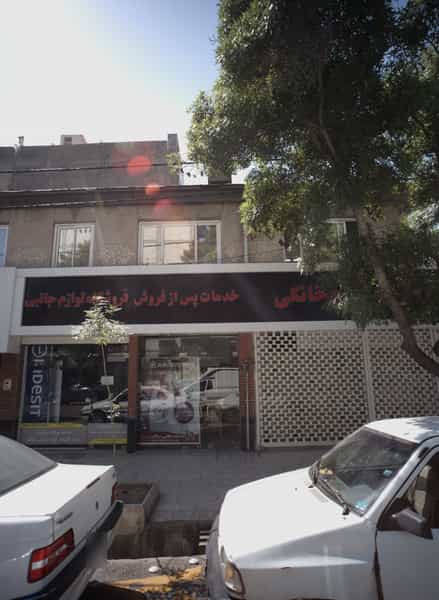 عکس فروشگاه لوازم جانبی لوازم خانه در کوه سنگی مشهد