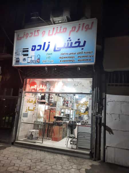 عکس لوازم خانگی جواد بخشی زاده( قصر سوگا) در هنرور مشهد