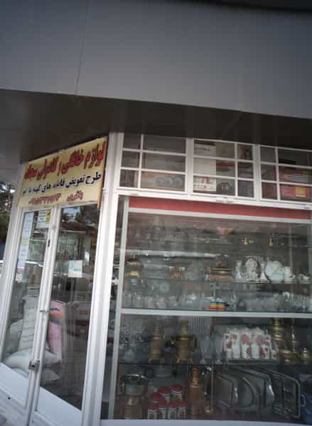 عکس لوازم خانگی و کادوئی سجاد در مجد مشهد