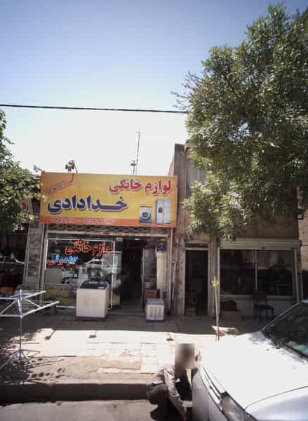 عکس لوازم خانگی خدادادی کوی سیدی مشهد