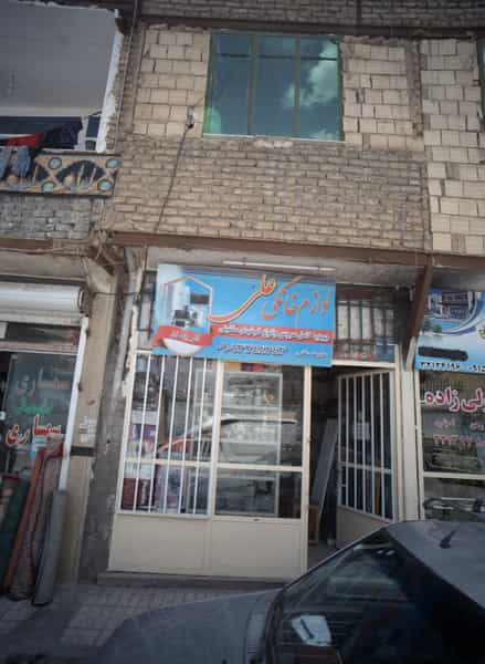 عکس لوازم خانگی علی در شهید قربانی مشهد
