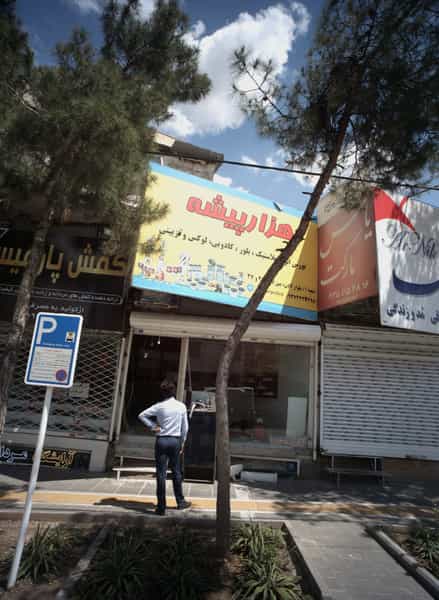 عکس فروشگاه لوازم خانگی هزار پیشه در آب و برق مشهد