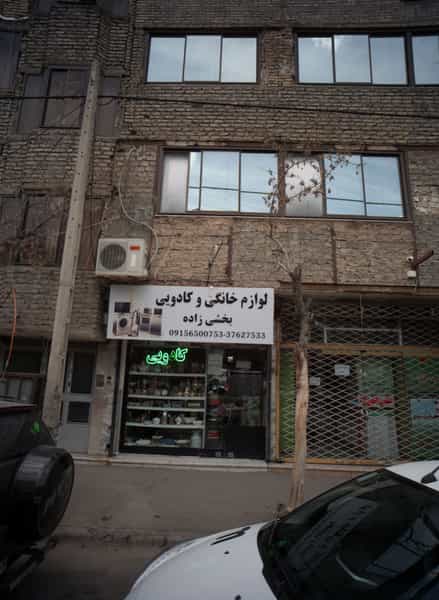 عکس لوازم خانگی و کادویی بخشی زاده در فدک مشهد