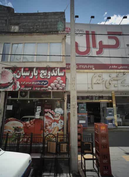 عکس فروشگاه لوازم خانگی کرال در شهید آوینی مشهد