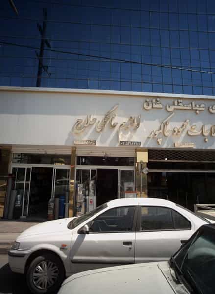 عکس لوازم خانگی حلاج در رضاییه مشهد