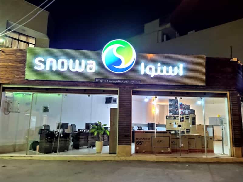 عکس لوازم خانگی هما کالا در یزد آباد اصفهان