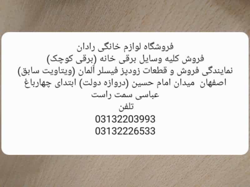 عکس لوازم خانگی رادان(لوازم برقی کوچک) در خلجا اصفهان