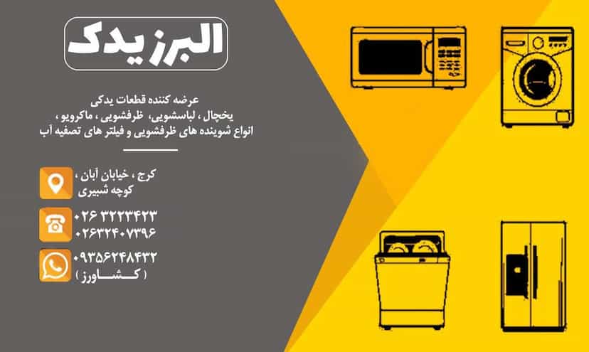 عکس البرز یدک کشاورز. مرکز تخصصی تصفیه آب در اصفهانیها کرج