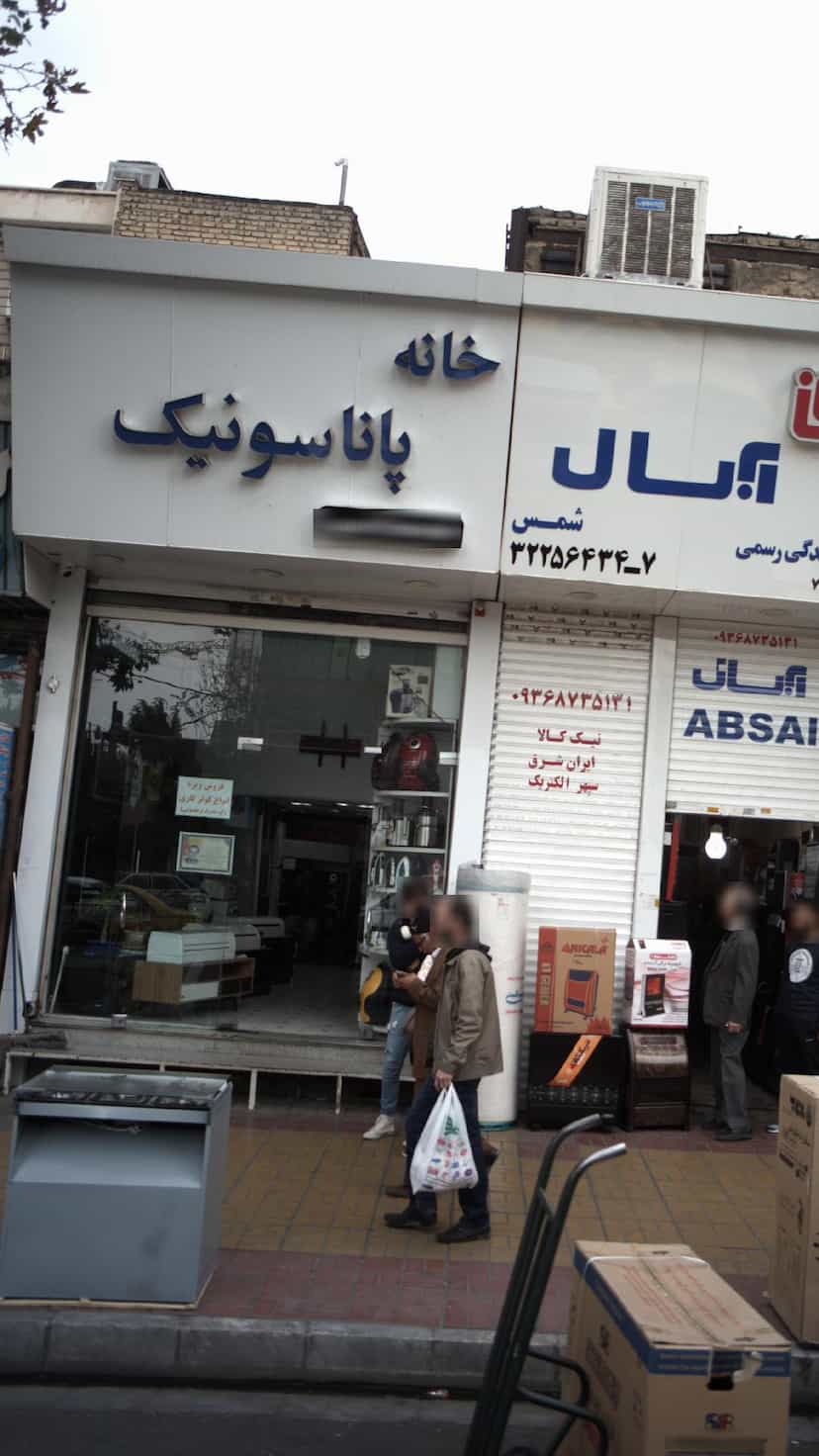 عکس پاناسونیک در اصفهانیها کرج