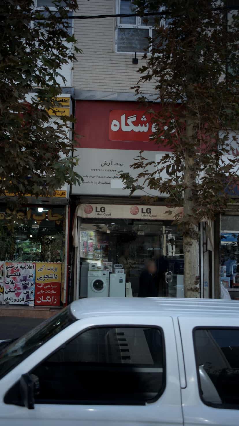 عکس فروشگاه آرش در آزادگان کرج