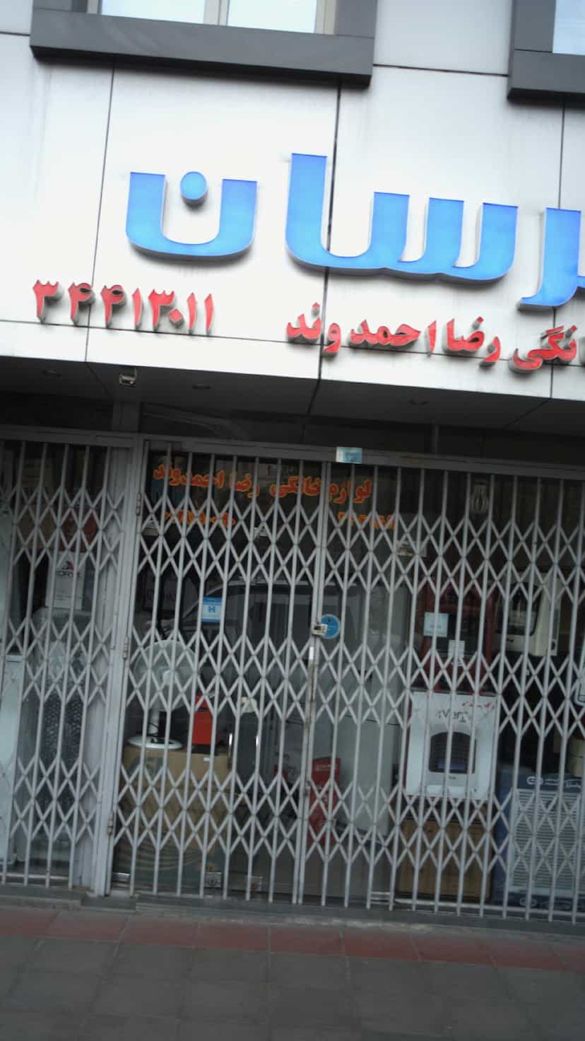 عکس لوازم خانگی رضا احمدوند کوی امامیه کرج