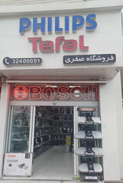 عکس لوازم خانگی صفری در اصفهانیها کرج