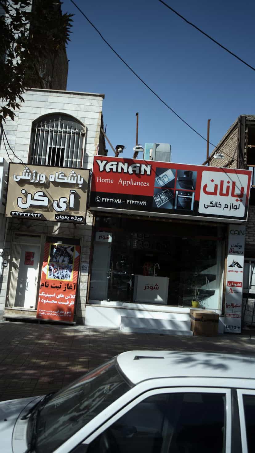 عکس لوازم خانگی یانان در چهارصد دستگاه کرج