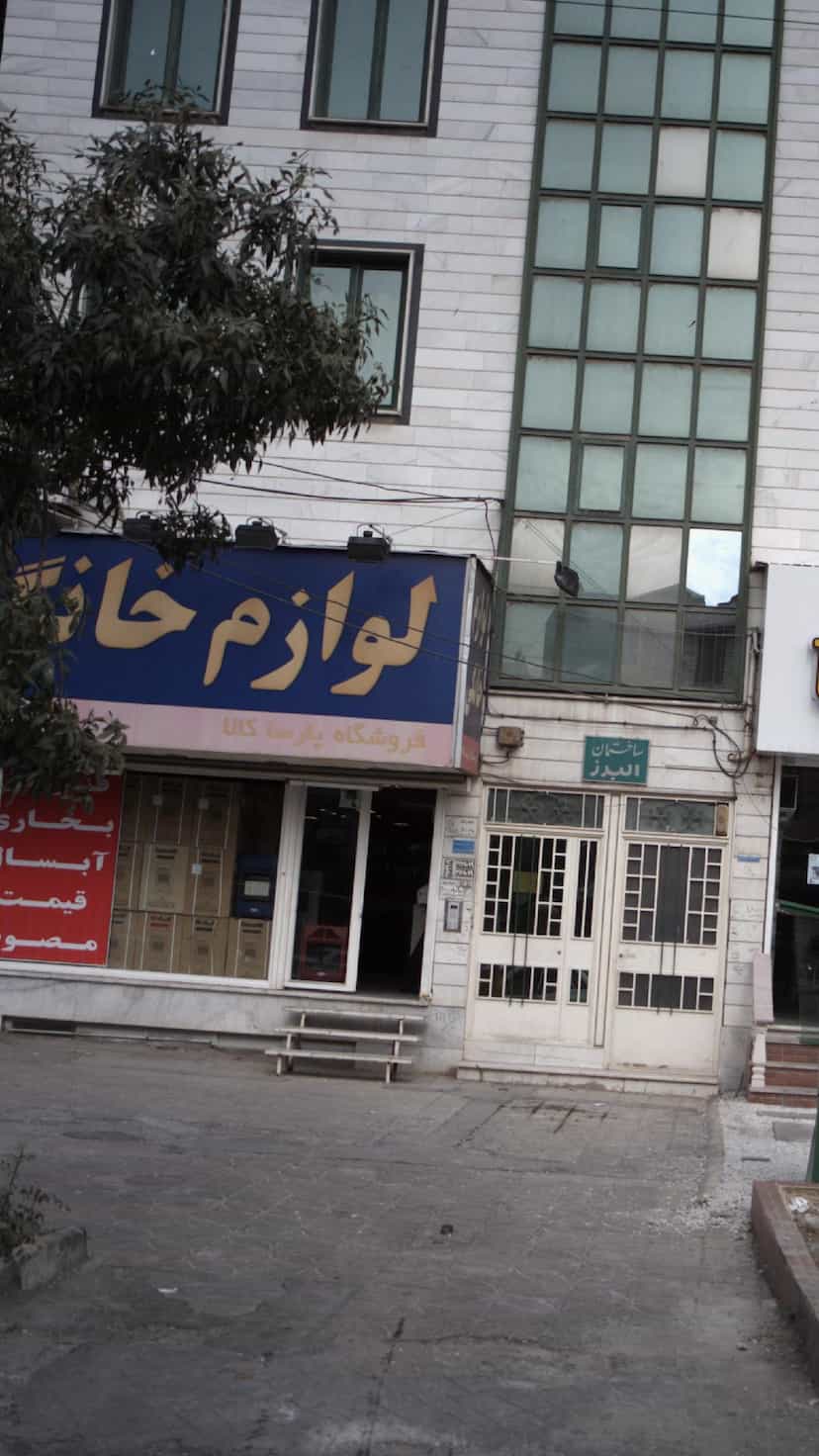عکس لوازم خانگی فروشگاه پارسا کالا در دهقان ویلا کرج