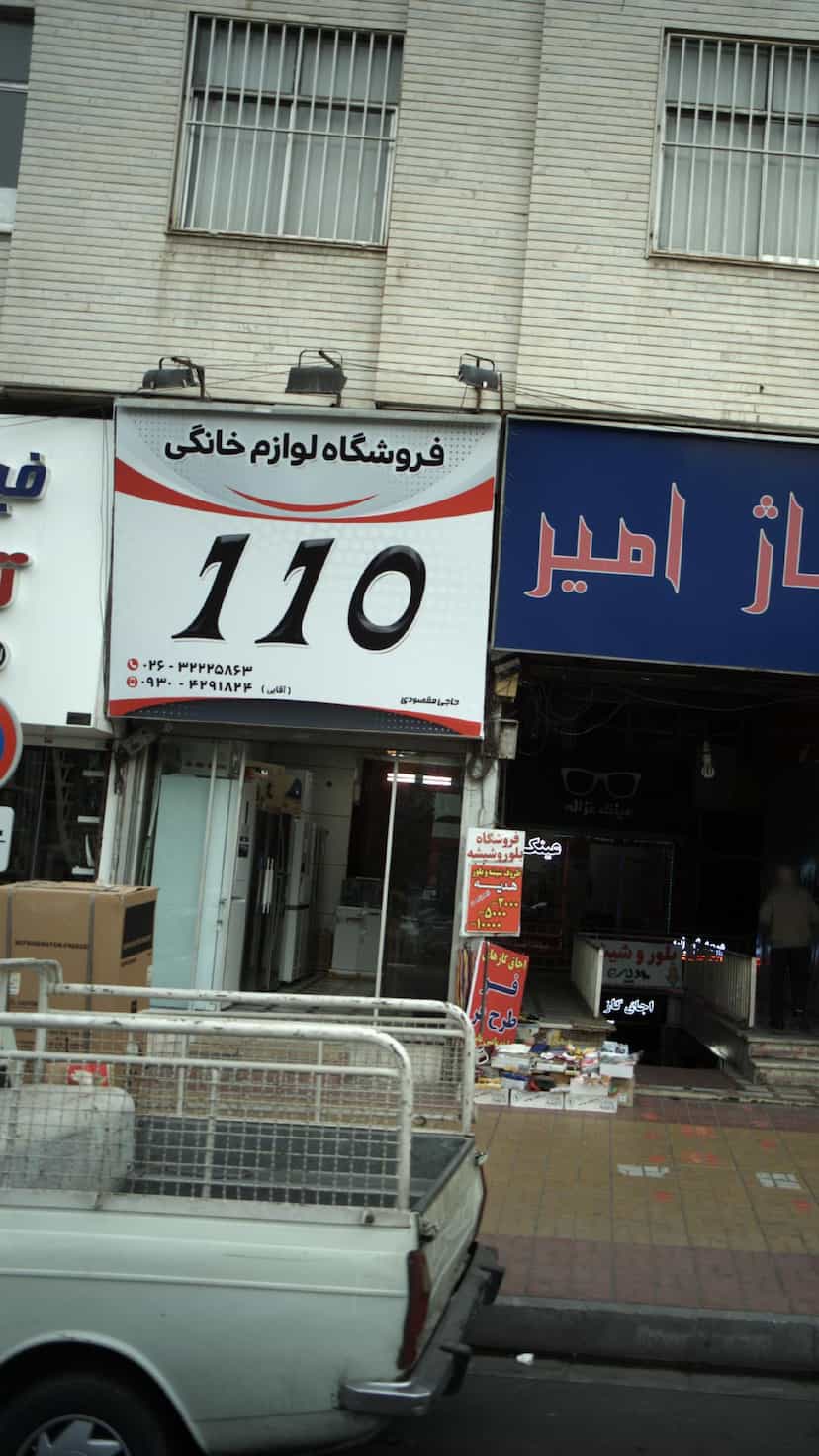 عکس فروشگاه لوازم خانگی 1110 در اصفهانیها کرج