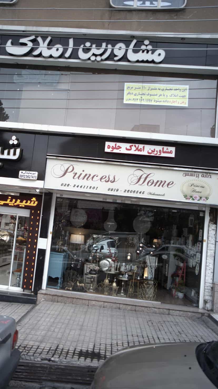 عکس Princess Home- خانه پرنسس در فاز سه گوهردشت کرج