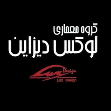 عکس فروشگاه لوکس دیزاین در رجائی شهر کرج