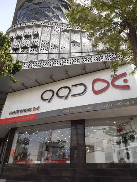 عکس فروشگاه دوو در عظیمیه کرج