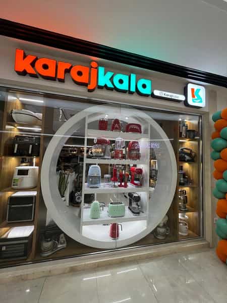 عکس فروشگاه لوازم خانگی کرج کالا در عظیمیه کرج